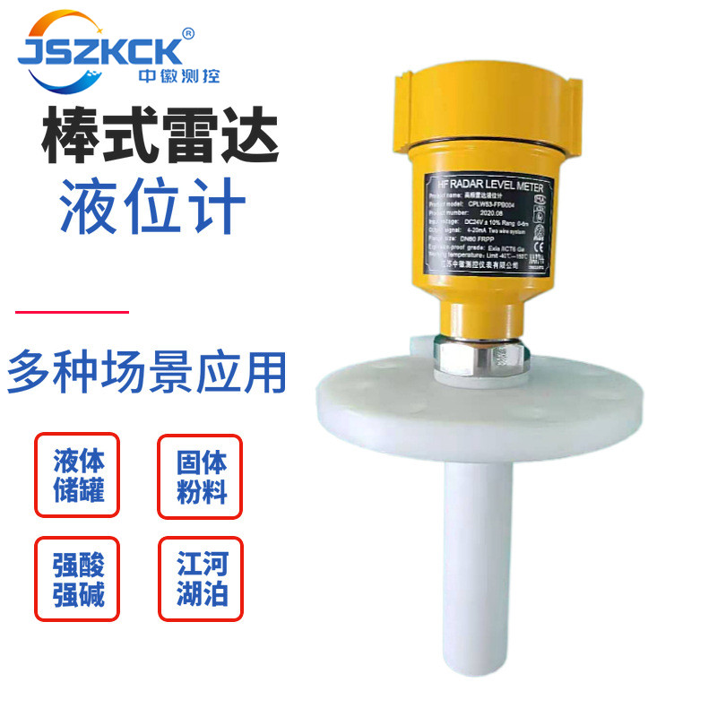 智能棒式雷達(dá)液位計(jì)